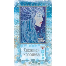 Коллекционная  марка № 267 «Снежная королева»
